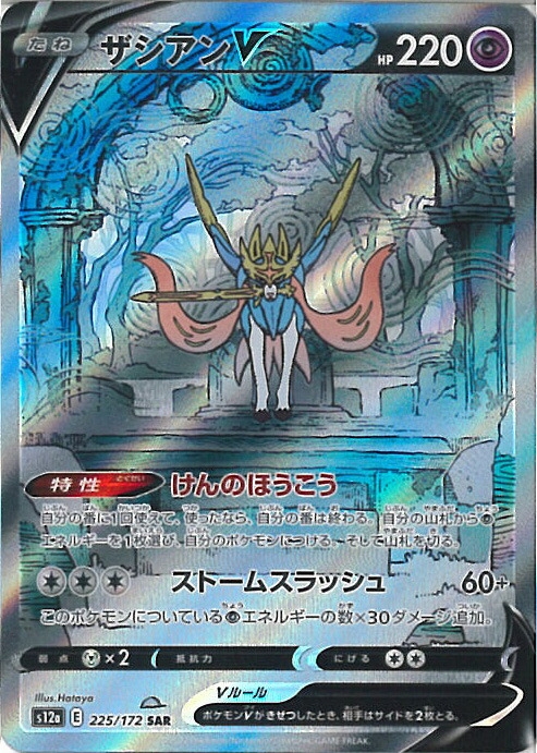 楽天市場】【中古】 PSA10 カイ SAR S12a VSTARユニバース 236/172