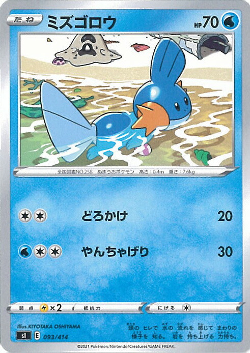 楽天市場】ポケモンカード タケシのミズゴロウ PROMO 038/ADV-P