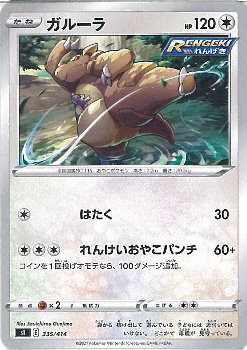 ガルーラ　AR　40枚 ガルーラ 商品一覧（ポケモンカード） – トレカ（TCG）通販