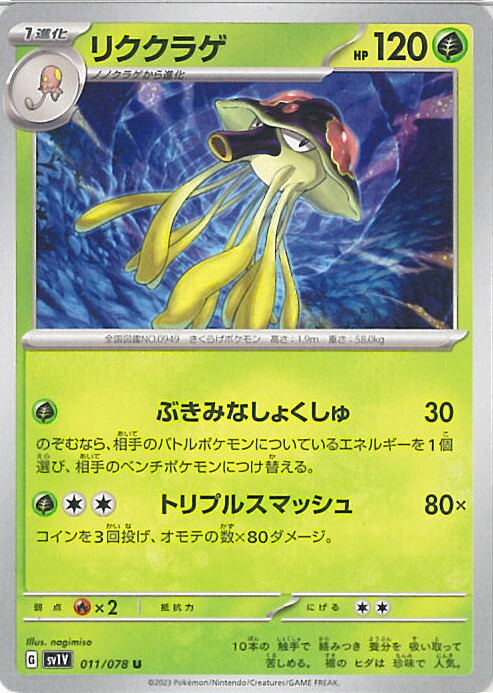 楽天市場】【中古】ポケモンカードゲーム ワナイダーex 【SV1V