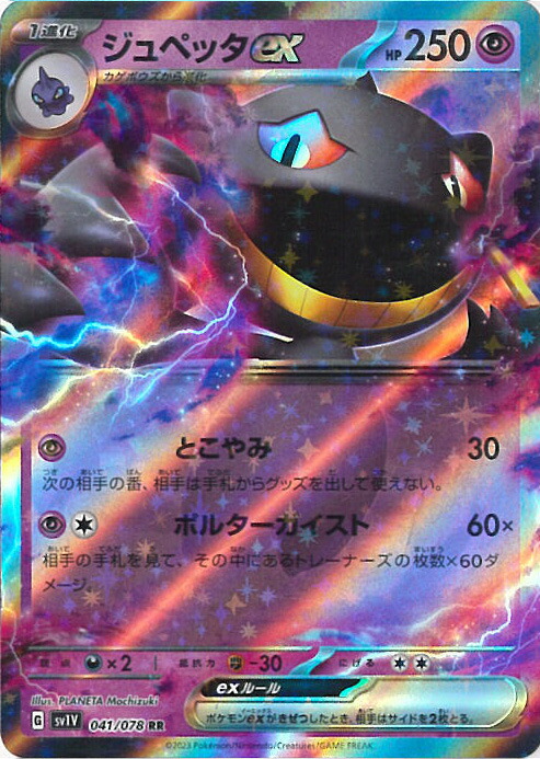 PSA10 ジュペッタex SR SV1V バイオレットex 095/078 ジュペッタex SR