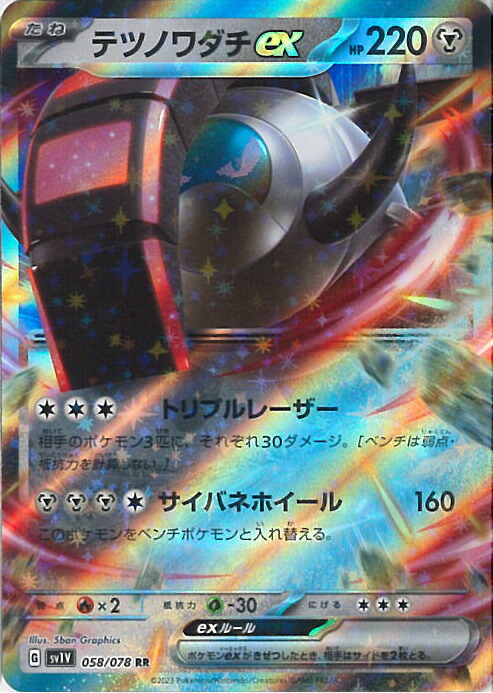 ワナイダーex RR SV1V バイオレットex 008/078 ワナイダーex(008/078 RR)/ポケモンカード : トレカショップ竜の