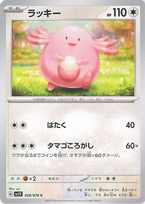 楽天市場】【中古】ポケモンカードゲーム ラッキー（Aランク） 【SV1V