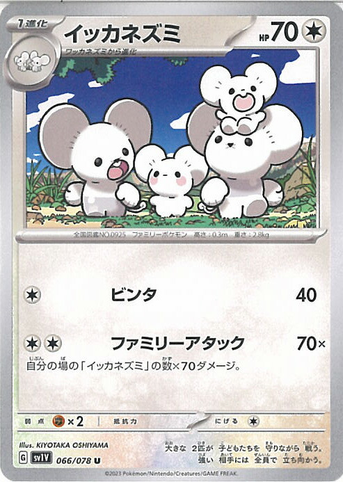 楽天市場】【中古】ポケモンカードゲーム イッカネズミ 【SV2D