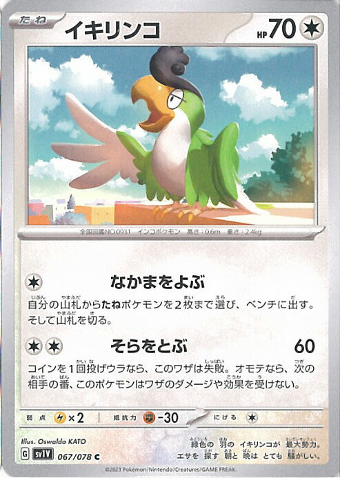 PSA10　イキリンコex　SAR　sv2P　094/071　美品ポケモンカード 状態A-】イキリンコex SAR (094/071) [sv2p] の通販・買取価格