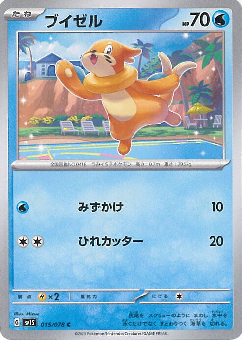 ポケモンカードゲーム　ブイゼル LV.17　帯付き　コレクションチャレンジ 120/DP-P ブイゼルLV.17： プロモ「コレクションチャレンジ