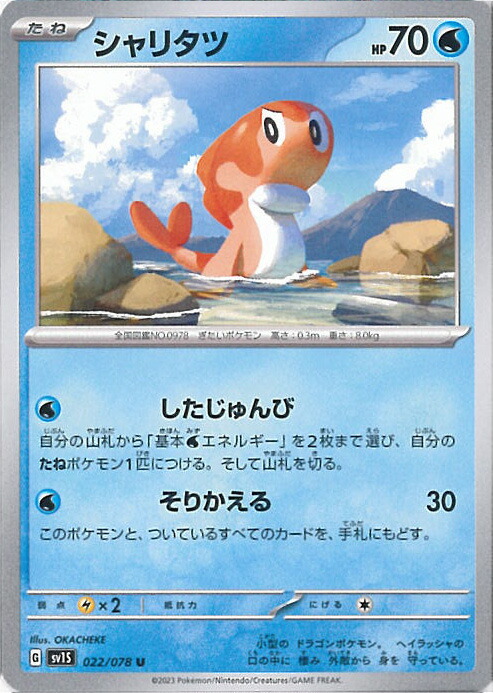 楽天市場】ポケモンカード シャリタツex [SV8 081/106 RR] 拡張