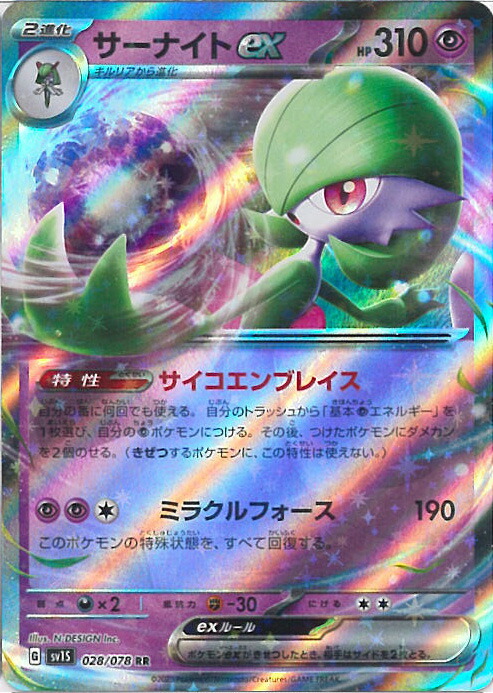 楽天市場】ポケモンカード サーナイトex PK-SV4A-348 SAR