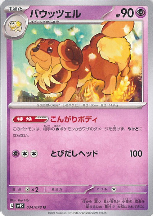 楽天市場】ポケモンカードゲーム バウッツェルex SV7 拡張パック