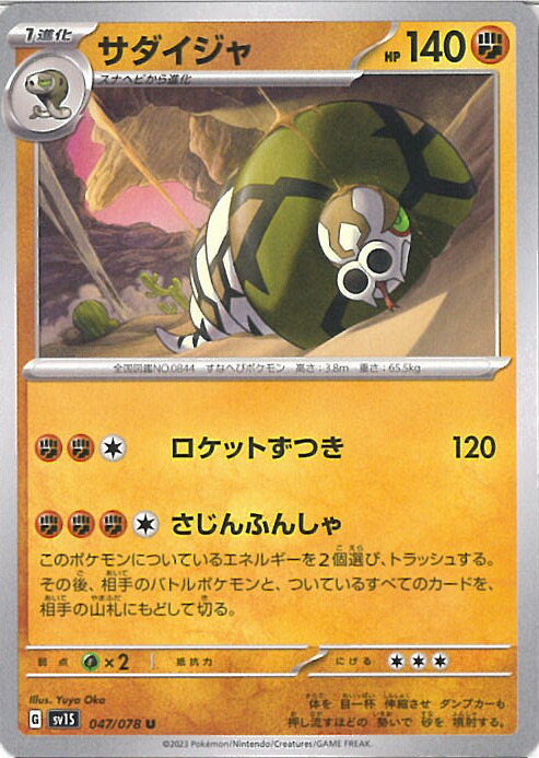 サダイジャ Ｖ ポケモンカード pokemon サダイジャV | ポケモンカードゲーム公式ホームページ