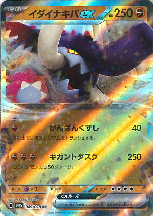 テツノワダチex RR SV1V バイオレットex 058/078 61UhT94h9zL._AC_SY200_QL15_.jpg