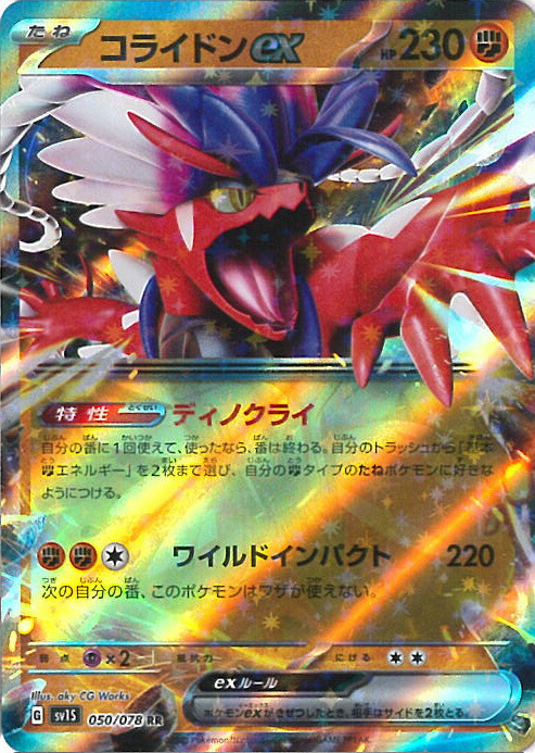 楽天市場】ポケモンカード コライドンex SV1S 106/078 UR 【中古