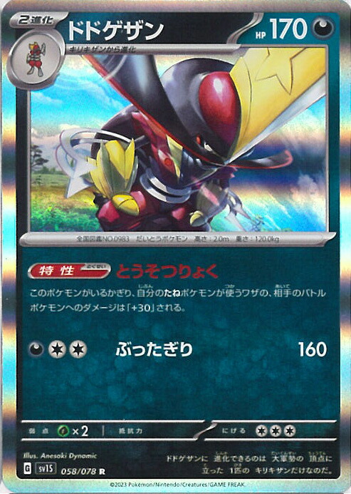 テツノワダチex RR SV1V バイオレットex 058/078 Iron Treads ex RR 058/078 SV1V Violet ex - Pokemon Card