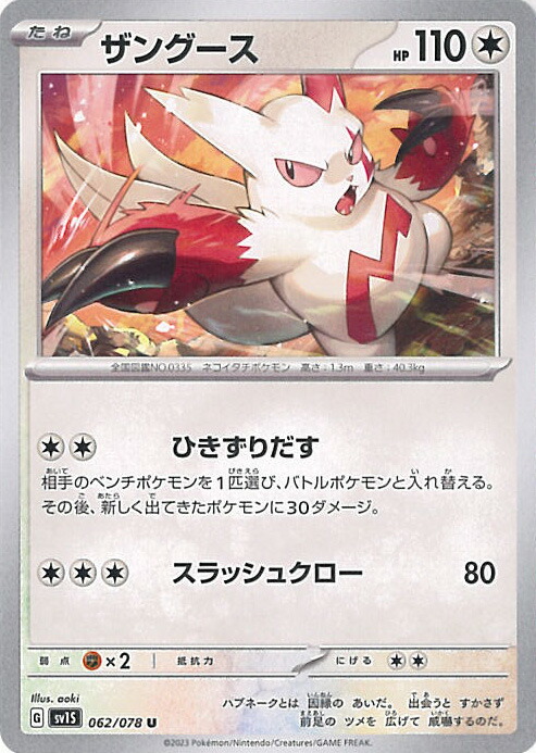 楽天市場】【中古】ポケモンカードゲーム ガケガニ 【SV1S 048