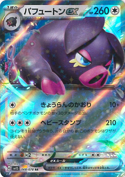 楽天市場】【中古】ポケモンカードゲーム テツノワダチex 【SV1V 058