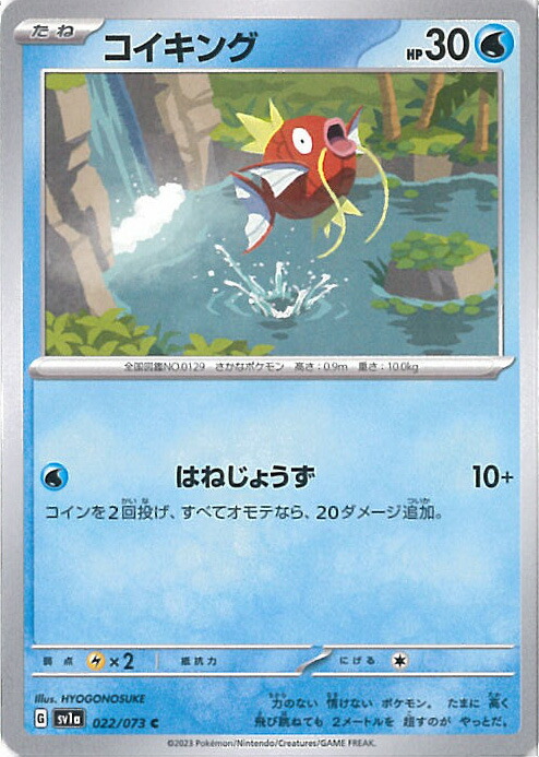 楽天市場】ポケモンカード コイキング 20th 015/072 【中古