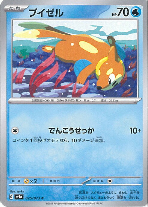 ポケモンカードゲーム　ブイゼル LV.17　帯付き　コレクションチャレンジ 120/DP-P ブイゼルLV.17： プロモ「コレクションチャレンジ