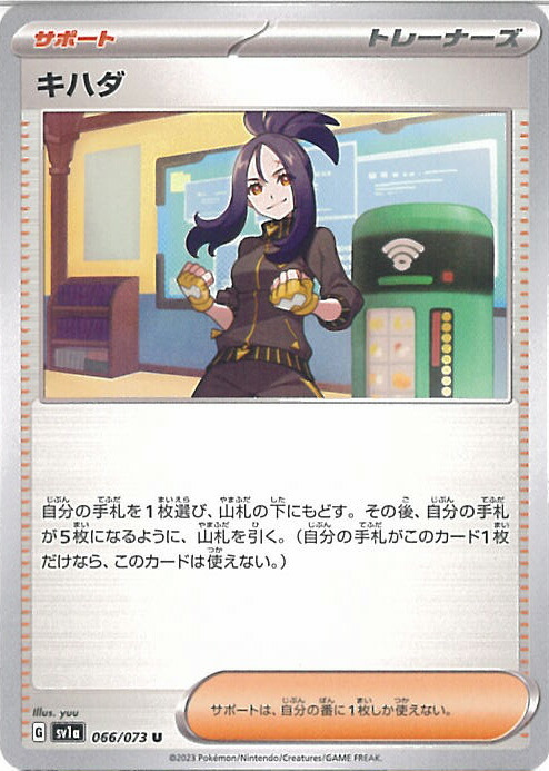 トレカ ポケモンカードゲーム SV1a-092 キハダ SR 晴れる屋2ネット買取】キハダ(SR){サポート}〈092/073〉[SV1a]