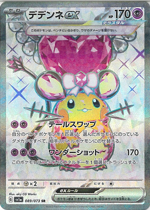 楽天市場】##【中古】 ポケモンカード デデンネGX SM12a 175/173