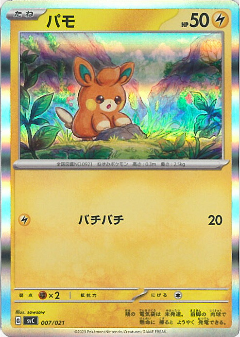 ピカチュウex svC 001/021 RR仕様　PSA10 10連番 Amazon.co.jp: ポケモンカードゲーム SVC 001/021 ピカチュウex