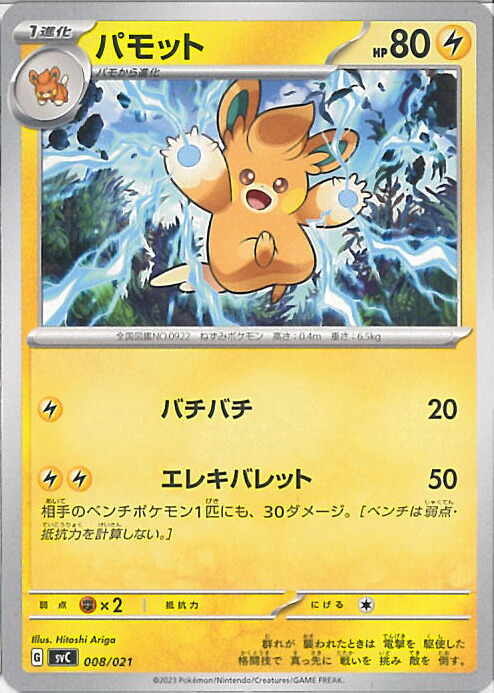 楽天市場】【中古】ポケモンカードゲーム パモット レア仕様