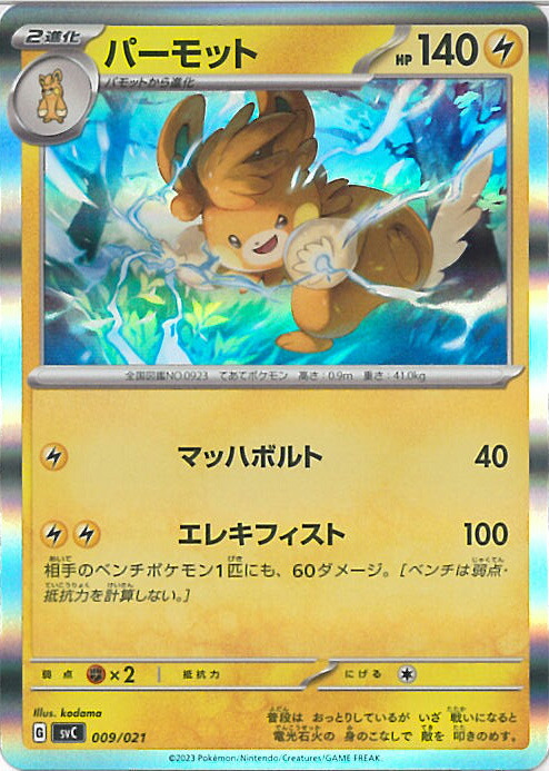 楽天市場】【中古】ポケモンカードゲーム パモット レア仕様