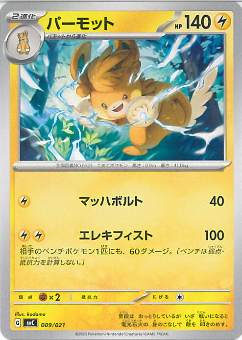 楽天市場】【中古】ポケモンカードゲーム パモット レア仕様