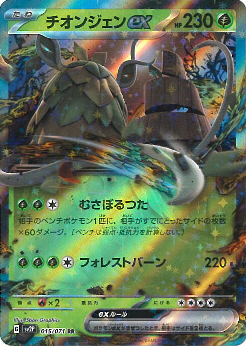 楽天市場】【中古】ポケモンカードゲーム チオンジェン 【SV4M