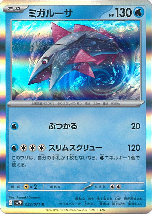 楽天市場】【中古】ポケモンカードゲーム グルーシャ 【SV2P 095
