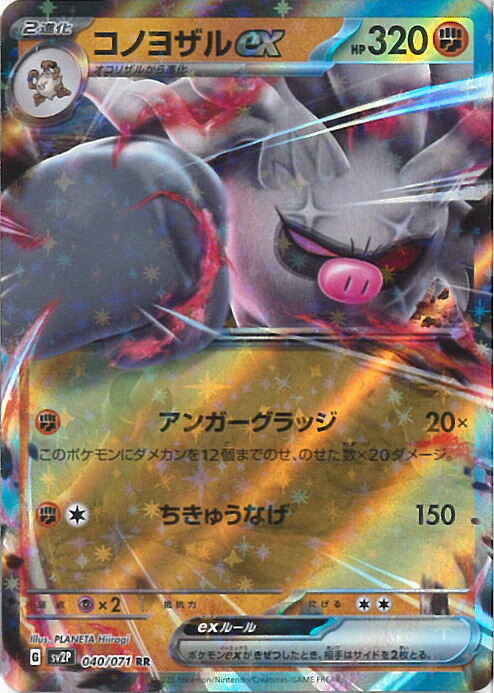 テツノワダチex RR SV1V バイオレットex 058/078 バイオレットex RR】テツノワダチex 058/078 - マナソース