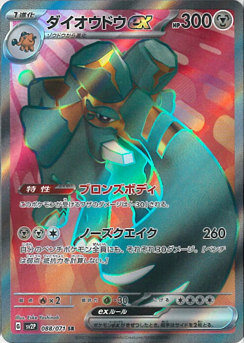 楽天市場】ポケモンカードゲーム パオジアンex SV2P 093/071 SAR