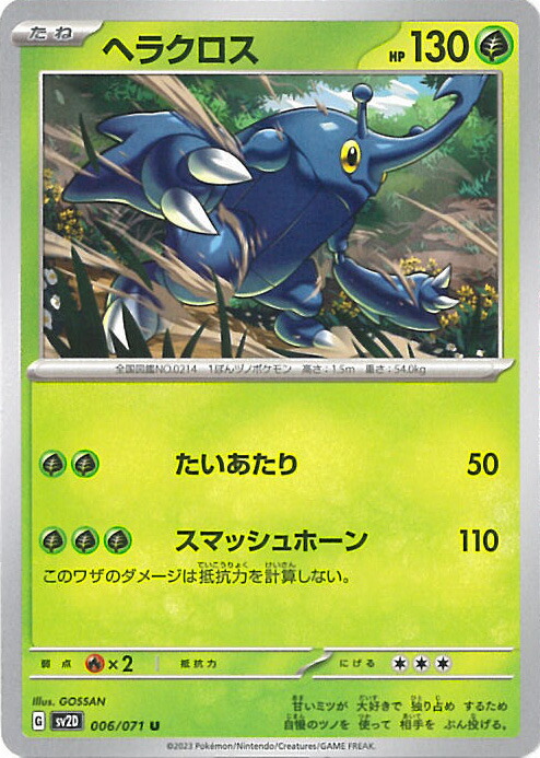 ポケモンカード　ヘラクロス PK-ADV4-009 ヘラクロス ☆ | ポケモンカード,ADVシリーズ,拡張