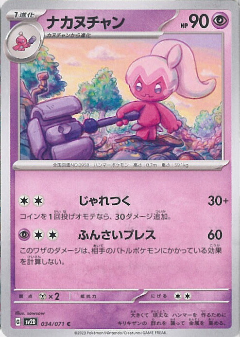 楽天市場】【中古】ポケモンカードゲーム テツノワダチex 【SV1V 058