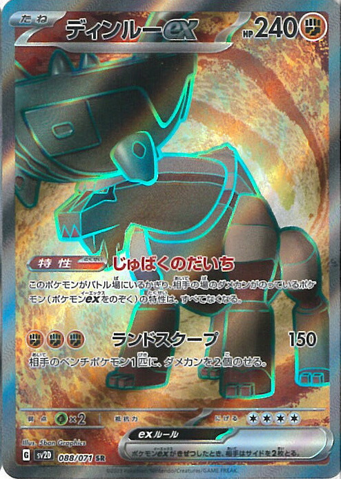 デカヌチャンex SAR SV2D クレイバースト 093/071 PSA10 Amazon.co.jp: ポケモンカードゲーム SV2D 093/071 デカヌチャン