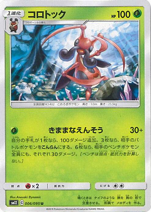 楽天市場】ポケモンカード タッグコール【UR】【115/095】【sm12