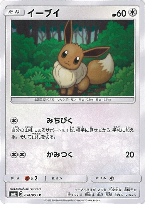 イーブイ SM1+ サン&ムーン 041/051 psa10 Amazon.co.jp: ポケモンカードゲーム サン&ムーン イーブイ/強化