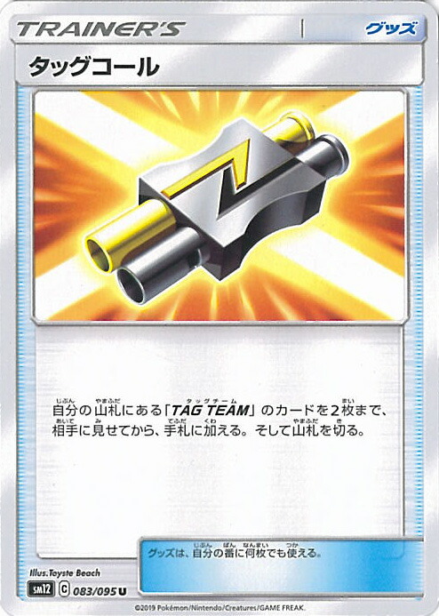 楽天市場】ポケモンカード タッグコール【UR】【115/095】【sm12