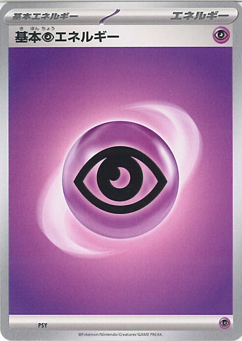 楽天市場】ポケモンカード 基本超エネルギー SS新デザイン