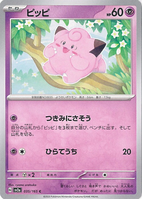 楽天市場】【中古】ポケモンカード ピッピ ドリームリーグ