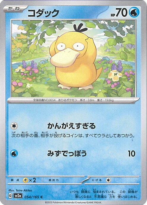 トレカ ポケモンカードゲーム SM11-096 ヤドン＆コダックGX SR 楽天市場】ポケモンカードゲーム PK-SM11-096 ヤドン&コダックGX