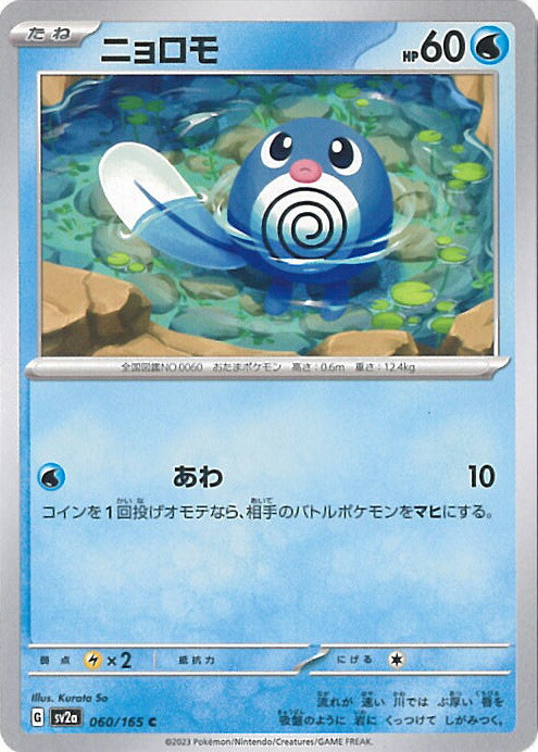 楽天市場】【中古】ポケモンカードゲーム コダック 【SV2a 054 / 165 C