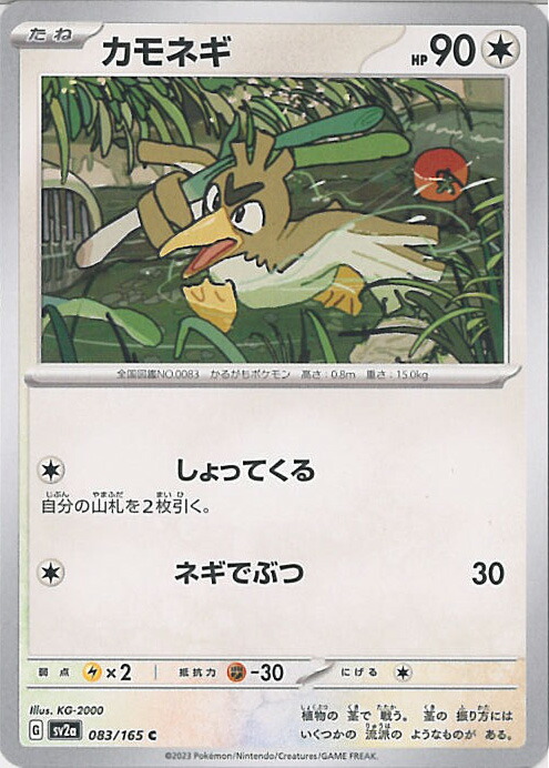 ポケモンカード　カモネギ レベル26 初版 ポケモンカード カモネギ レベル26 初版 - メルカリ