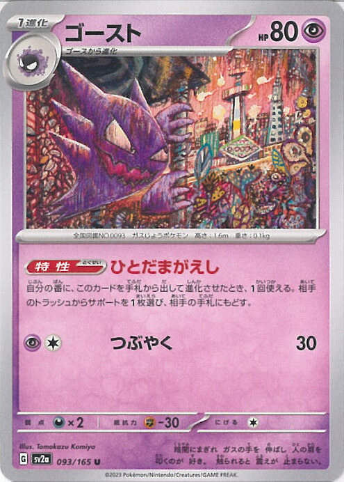 ポケモンカード PSA10 現存4153枚 ゲンガー SV2a R レア PSA10】ゲンガー 094/165 マスターボールミラー SV2a - メルカリ