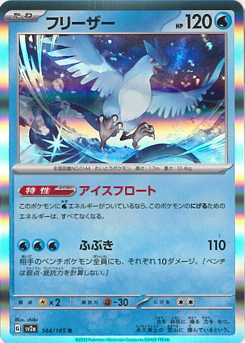フリーザー AR SV9 バトルパートナーズ 102/100 ×10枚 フリーザー AR（102/100） [sv9] ポケモンカード バトル