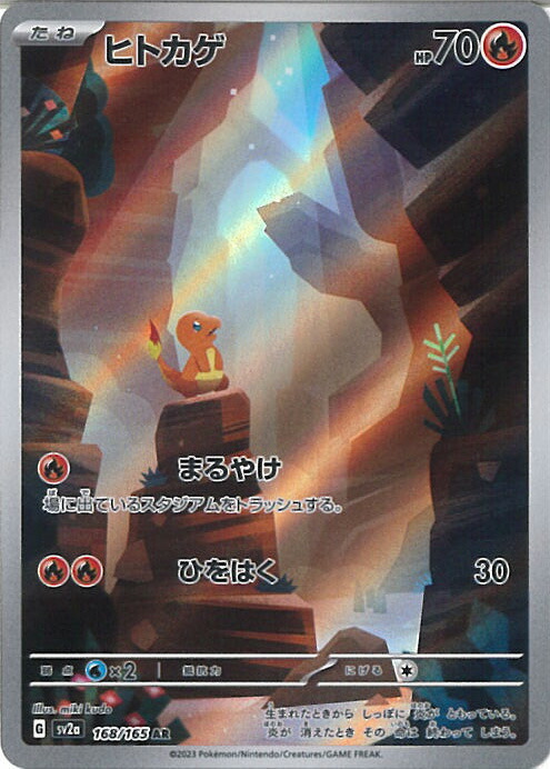 2023 ポケモンカード SV2a ヒトカゲ ART RARE 楽天市場】ポケモンカードゲーム ヒトカゲ SV2a 強化拡張パック