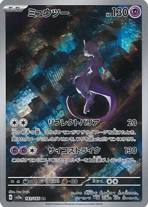 ミュウツー R SV2a ポケモンカード151 150/165 ミュウツー R SV2a ポケモンカード151 150/165 ⑤ - メルカリ