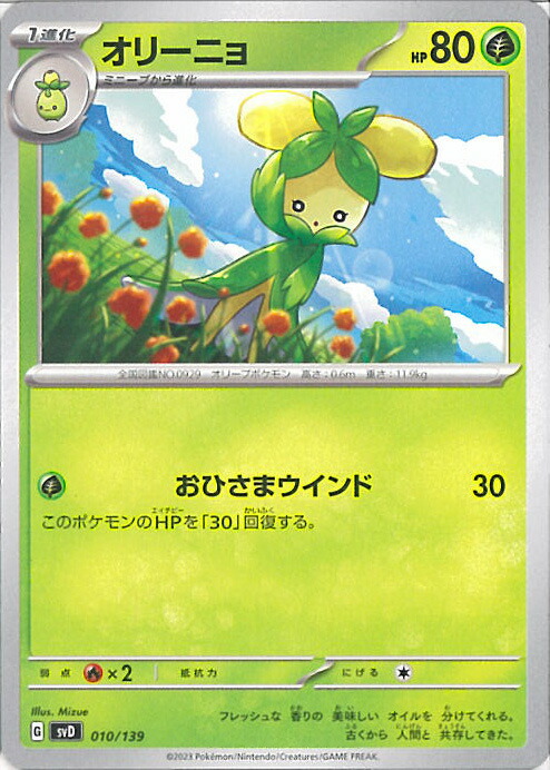 楽天市場】【中古】ポケモンカードゲーム ミニーブ 【SVD 009 / 139