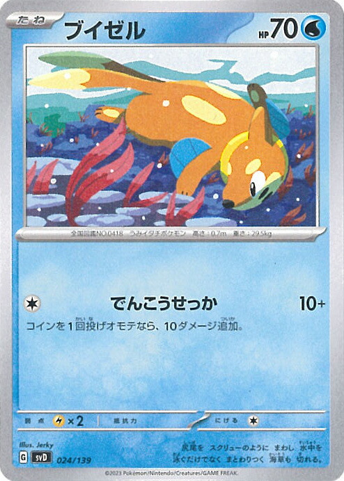 楽天市場】ポケモンカード ブイゼル LV.17 PROMO 120/DP-P PROMO