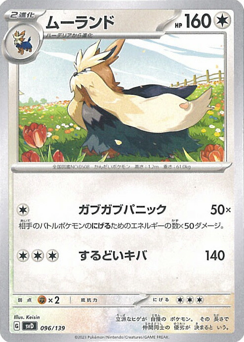 【ポケカ】PSA10 ムーランド 2025年最新】Pokemon Card Game カード名：ムーランド ポケモン