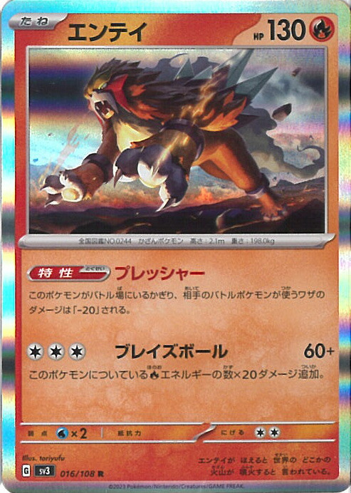 楽天市場】ポケモンカード エンテイex ADV3-1/2S 001/033 【中古